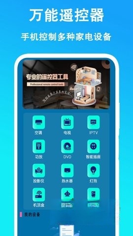 智能遥控器（万能通用）图4