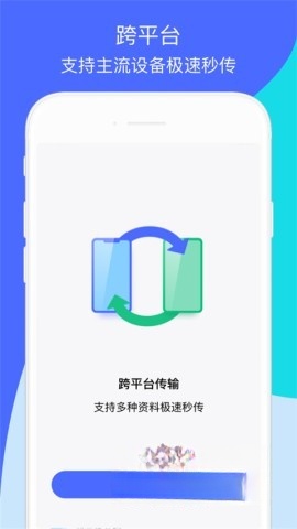 换机助手