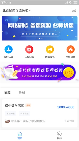 智库教育图3