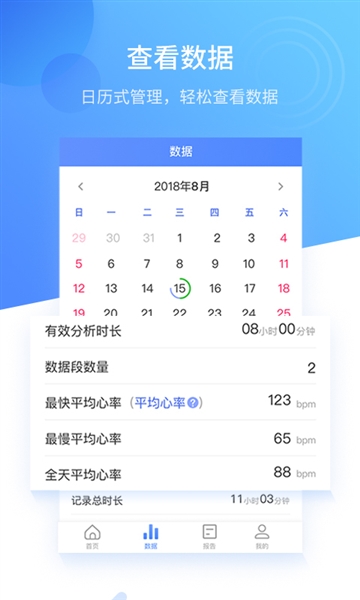 心管家免费版