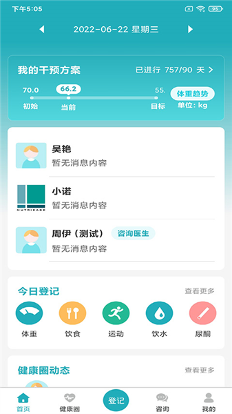 体重管家图1