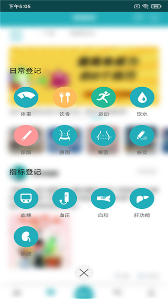 体重管家图2