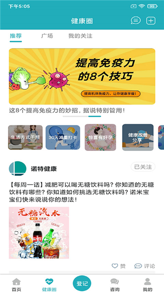 体重管家图3