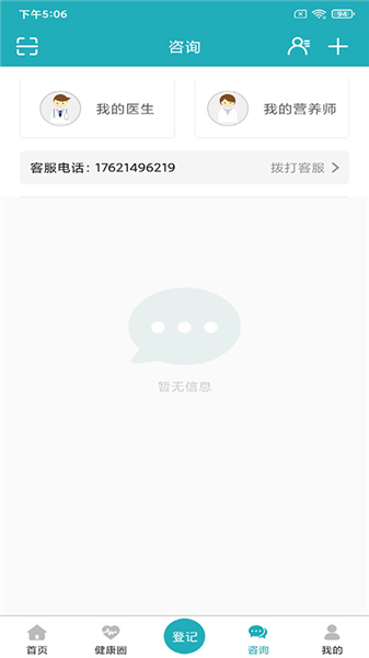 体重管家图4