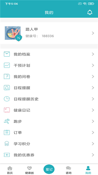 体重管家图5