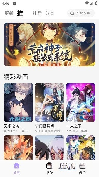酷漫星最新免费版(4)