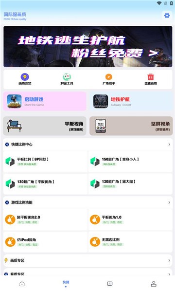 画质解密Pro超广角助手图1