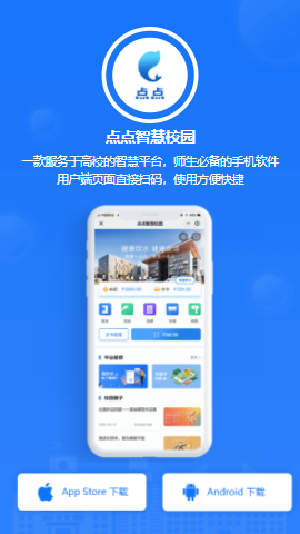点点智慧校园图1