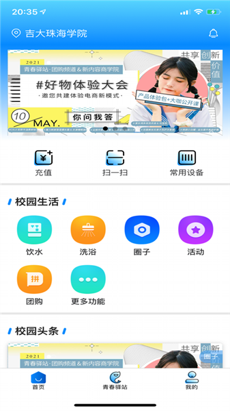 点点智慧校园图2