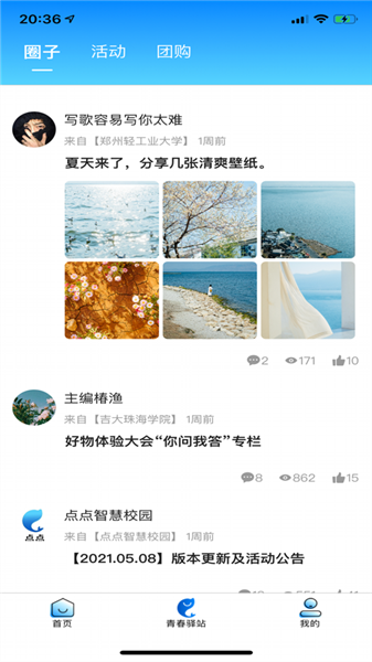 点点智慧校园图3