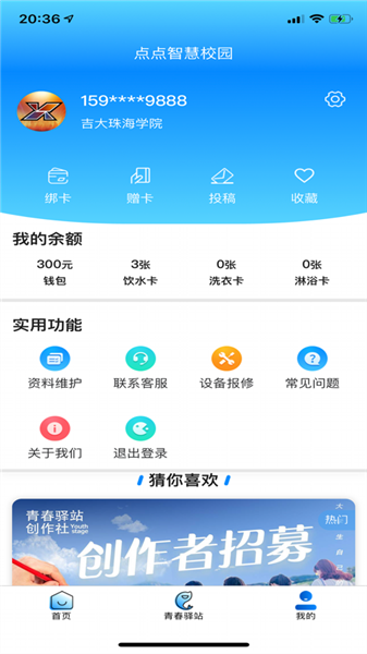 点点智慧校园图4