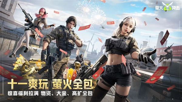 萤火突击网易服通用版图1