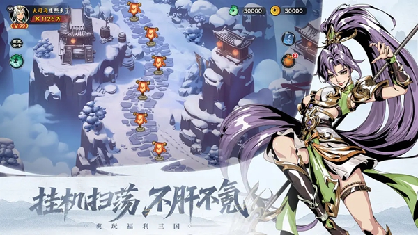 雄心之上三国安卓直装版图2