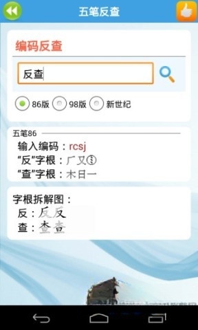 金山打字通平板版图3