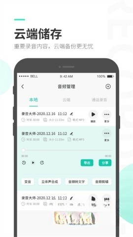 录音宝