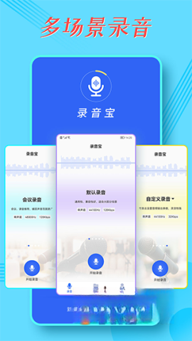 录音宝