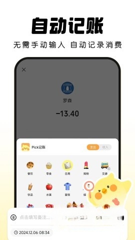 Pick记账