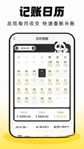Pick记账
