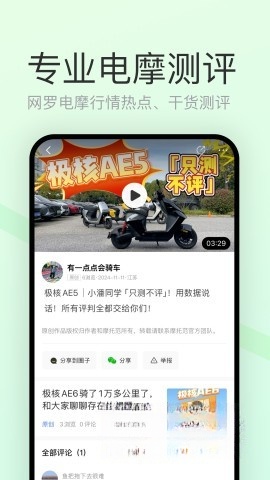 电摩范