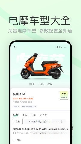 电摩范