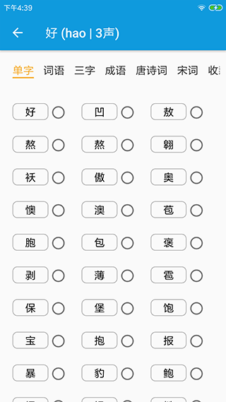 押韵大师图2