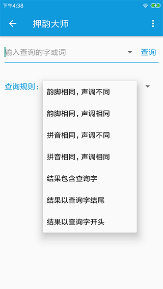 押韵大师图1