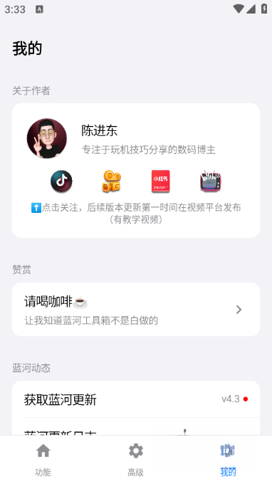 蓝河工具箱