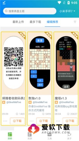 小米表盘自定义工具安卓版图1