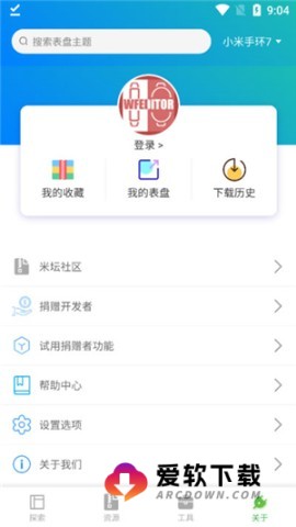 小米表盘自定义工具安卓版图2