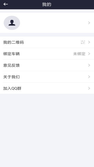 运盟司机端图2