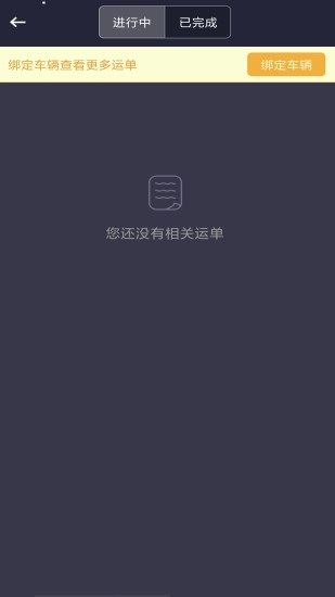 运盟司机端图1