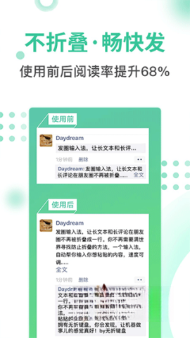 发圈输入法图4