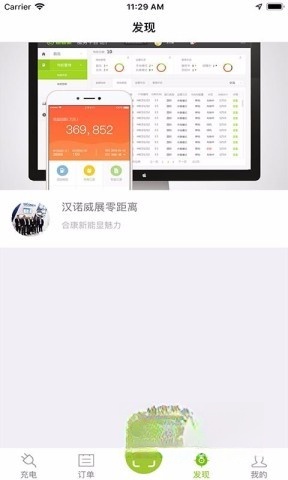 畅的充电