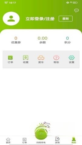 畅的充电