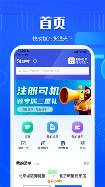 快成司机