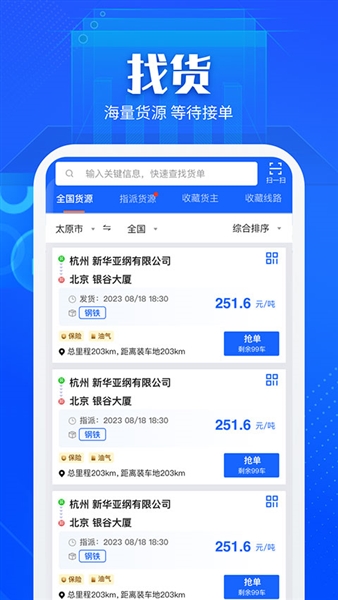 快成司机