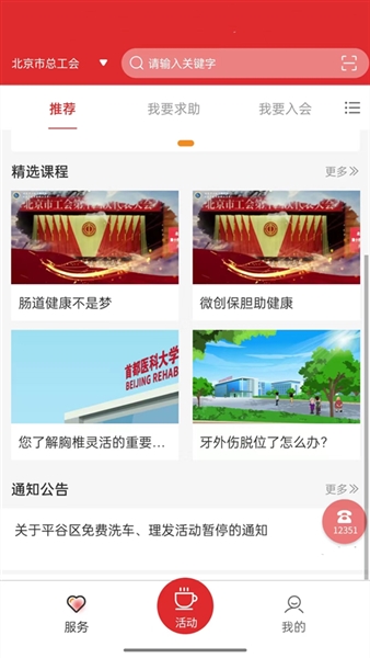 北京工会12351手机图3