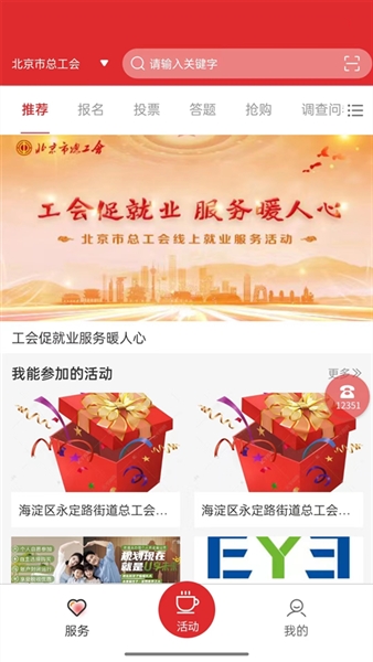 北京工会12351手机图2