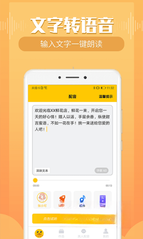 配音鸭文字转语音