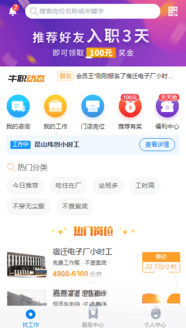 牛职工作网手机正版图1