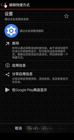 QuickShortcutMaker手机最新版图4