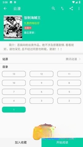 云漫漫画图4