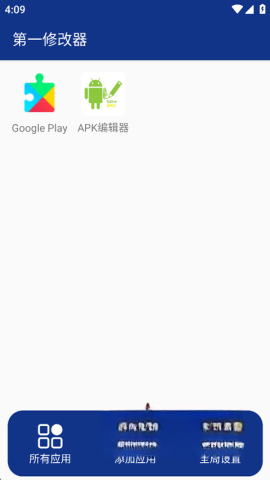 第一修改器