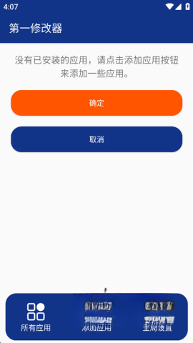 第一修改器