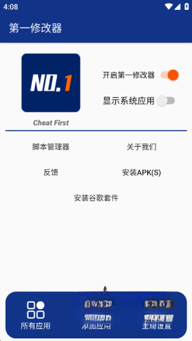第一修改器