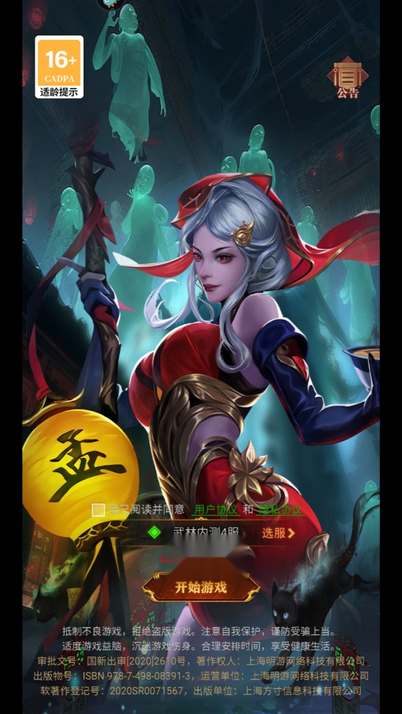 武林盛典