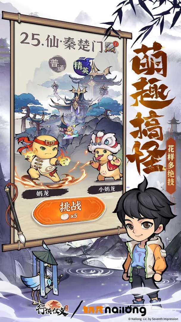 行侠仗义五千年2026图3