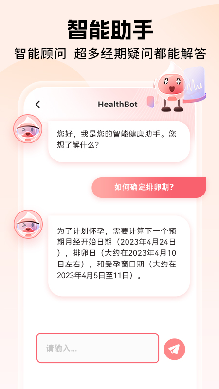 姨妈小日历图2
