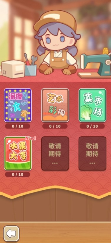 时光修理铺安卓直装版图4