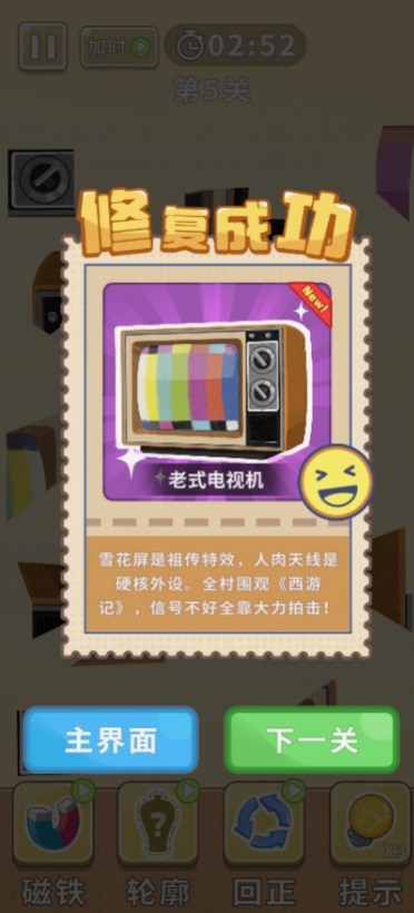 时光修理铺安卓直装版图3